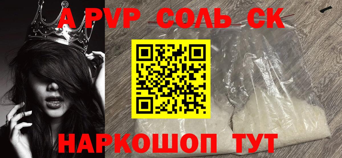 APVP СК  Alfa_PVP мука  A PVP мука  Вход с VPN  Краснознаменск 