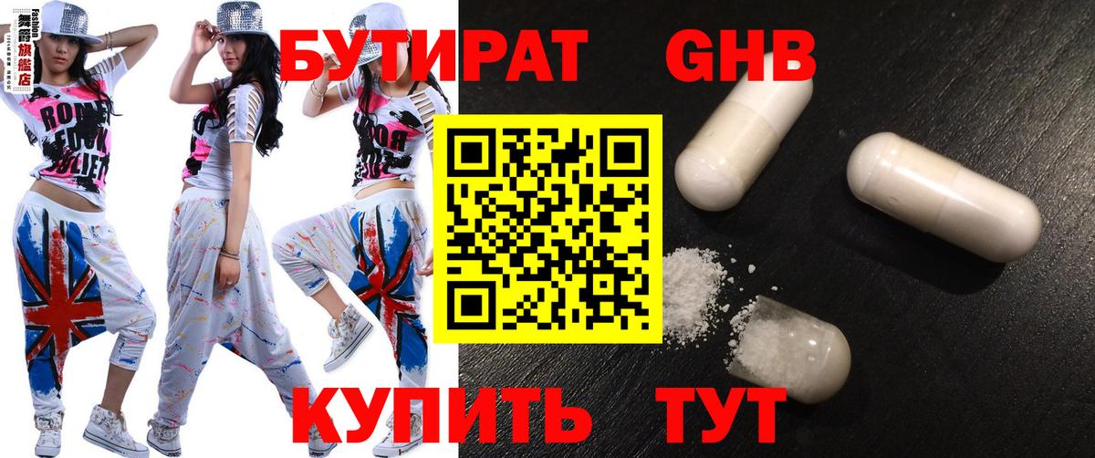 Бутират оксибутират Краснознаменск