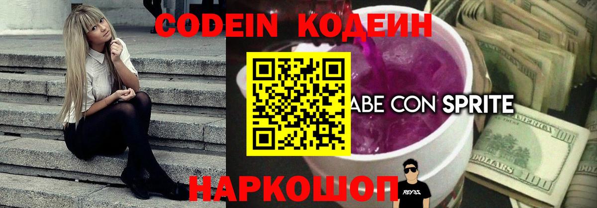 Кодеин напиток Lean (лин)  Вход с VPN  Краснознаменск  Кодеиновый сироп Lean Purple Drank 