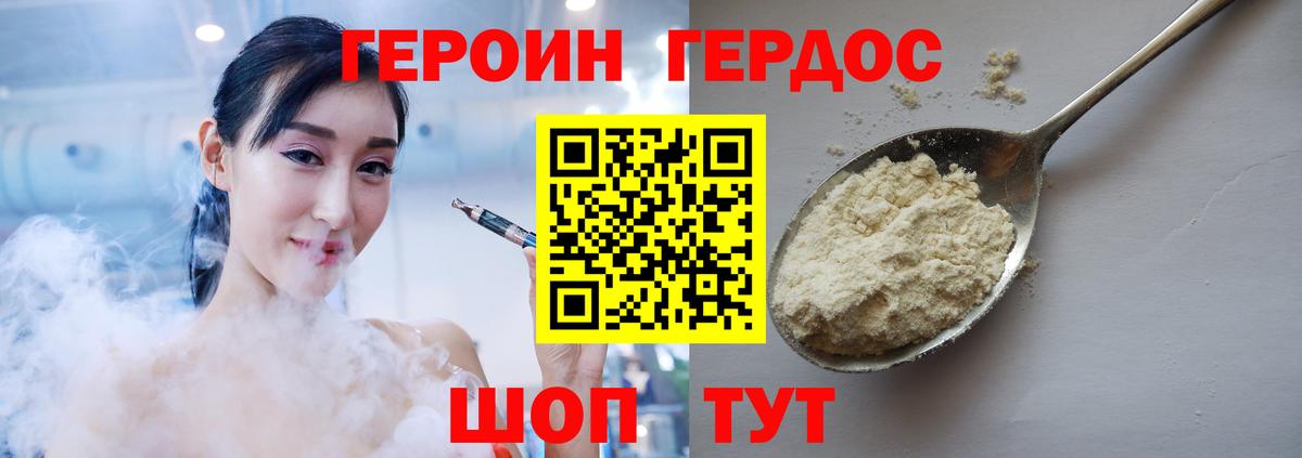 Героин герыч Краснознаменск
