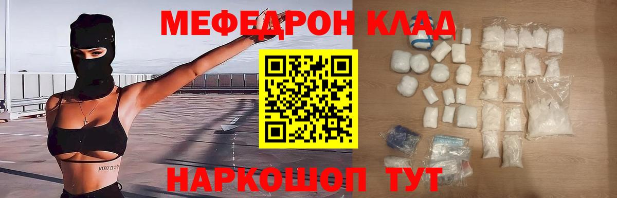 Мефедрон мука Краснознаменск