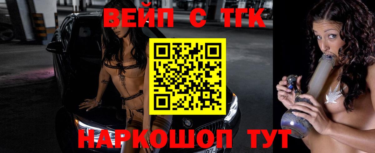 ТГК вейп  ТГК вейп  Краснознаменск  где найти   Вход с VPN 